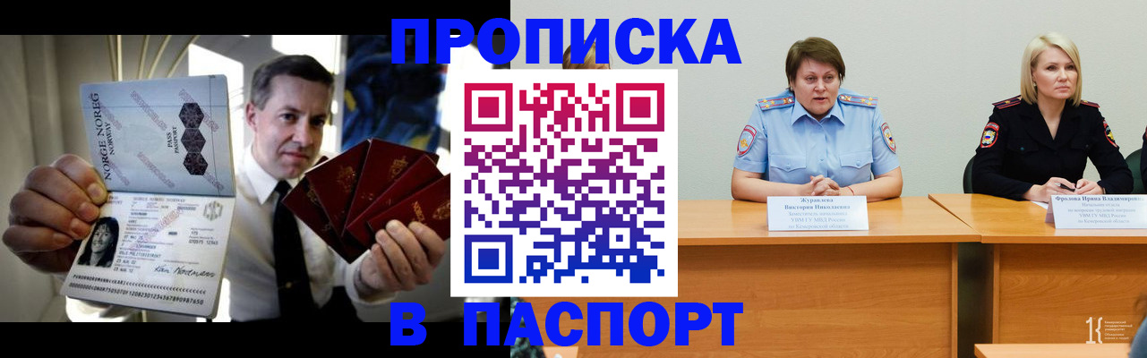 временная регистрация законно в Чите