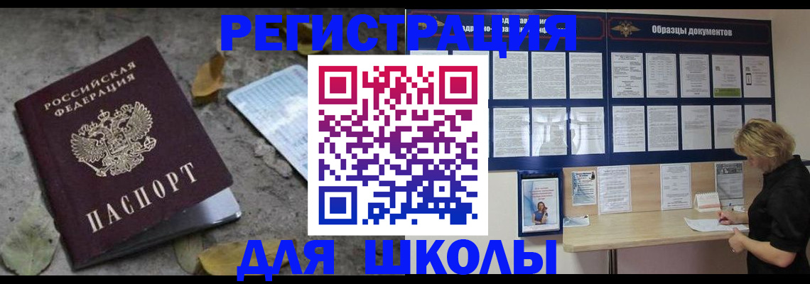 временная регистрация для всех в Чите