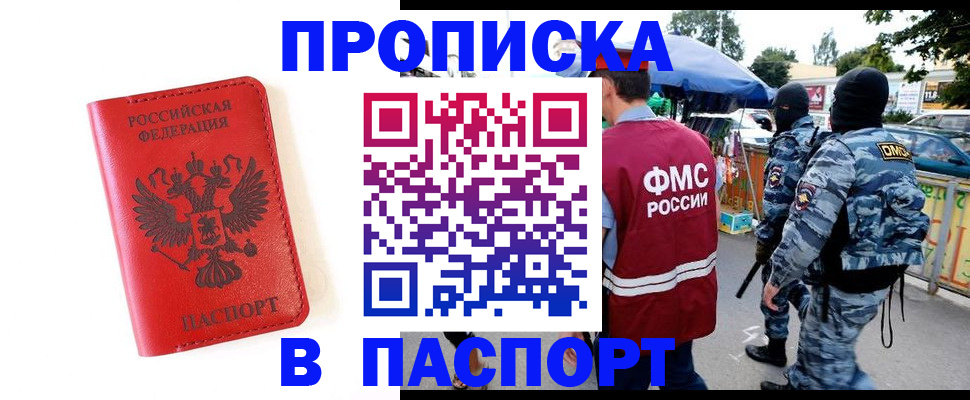 прописка ребенка в Чите