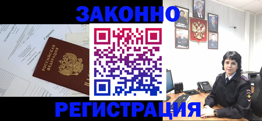 прописка гарантия в Чите