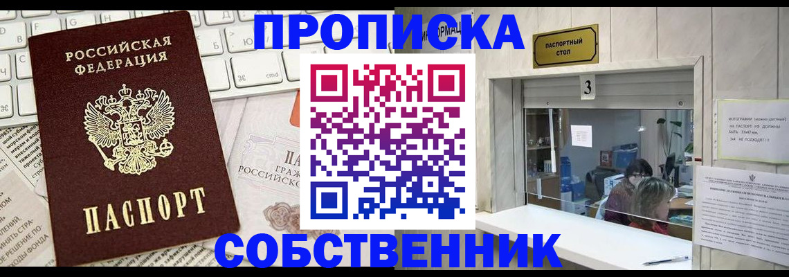 временная регистрация для школы в Чите