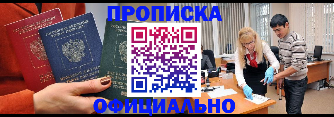 временная регистрация законно в Чите