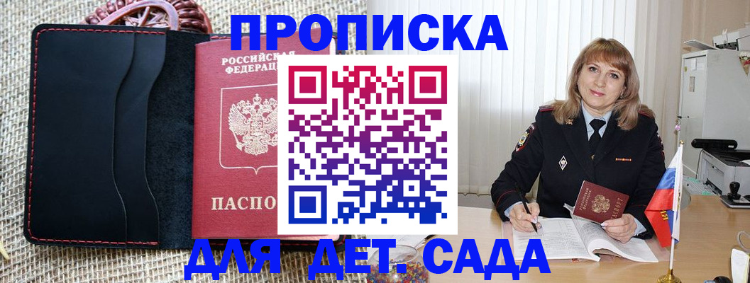 временная регистрация гарантия в Чите