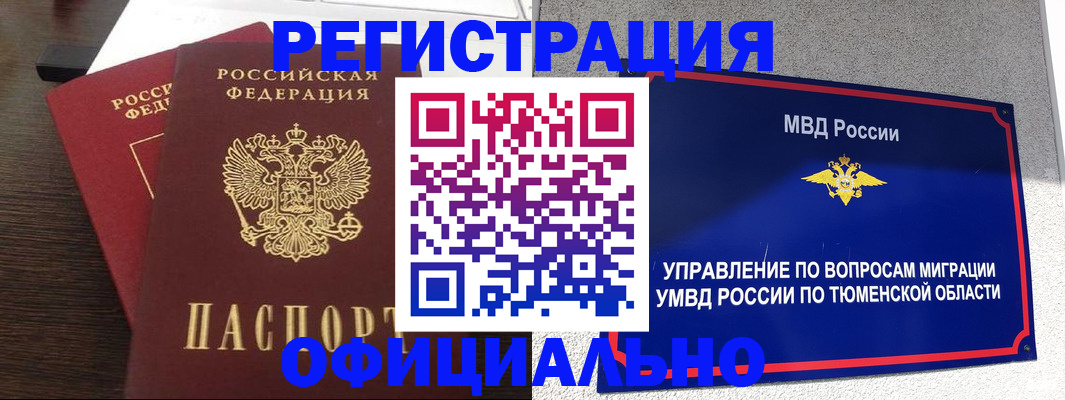 временная регистрация в Чите