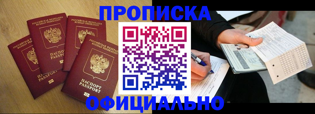 где прописаться в Чите