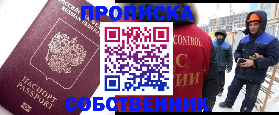 пропишу в квартире в Чите